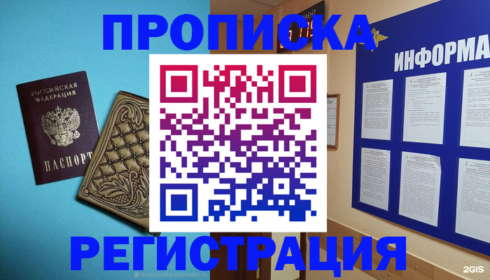 прописка законно в Нижних Сергах